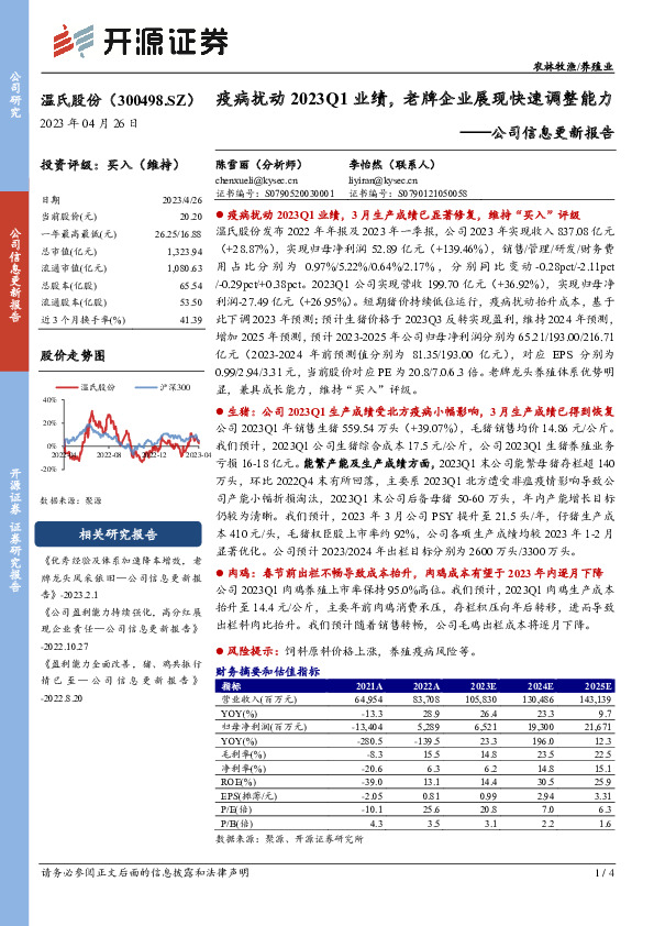 公司信息更新报告：疫病扰动2023Q1业绩，老牌企业展现快速调整能力