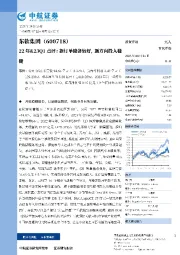 22年&23Q1点评:新订单储备较好,新方向投入稳健