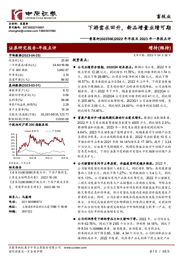 2022年年报及2023年一季报点评：下游需求回升，新品增量业绩可期