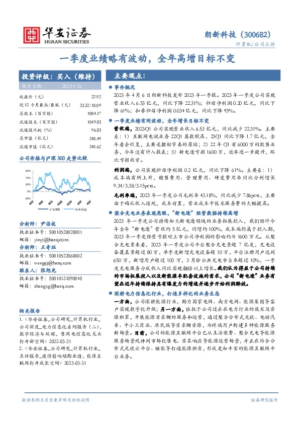 一季度业绩略有波动，全年高增目标不变