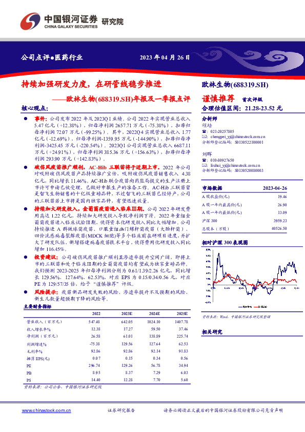 年报及一季报点评：持续加强研发力度，在研管线稳步推进