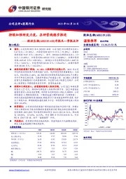 年报及一季报点评：持续加强研发力度，在研管线稳步推进