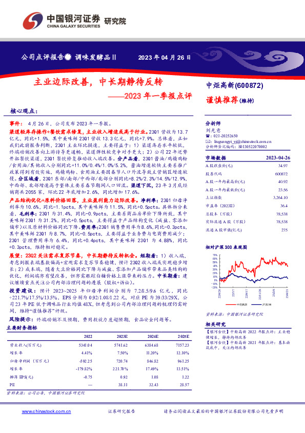 2023年一季报点评：主业边际改善，中长期静待反转