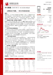 业绩略低于预期,一体化布局高速发展