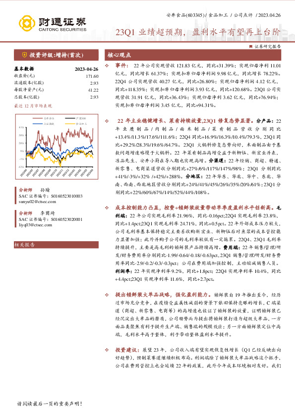 23Q1业绩超预期，盈利水平有望再上台阶