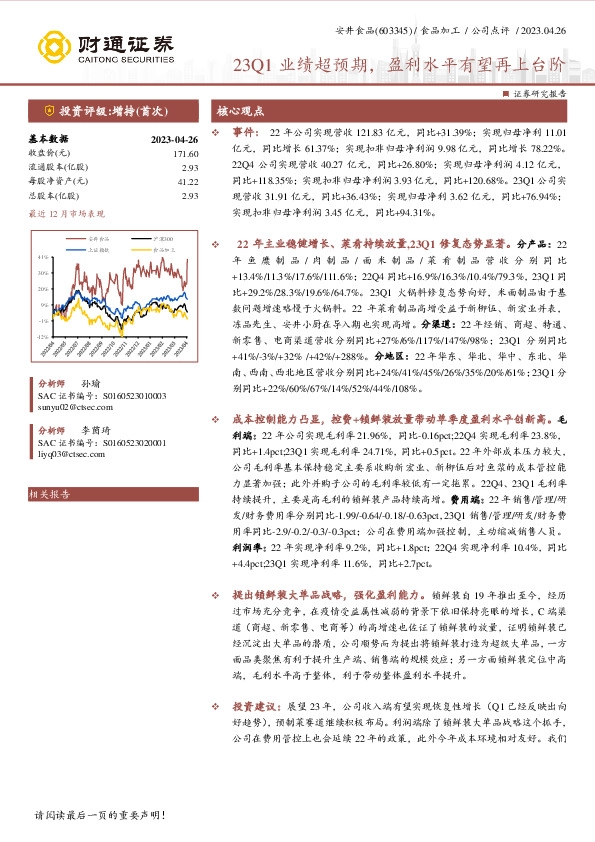23Q1业绩超预期，盈利水平有望再上台阶