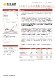 业绩稳步增长，毛利率连续2个季度同比提升