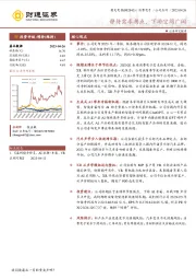 静待需求拐点，下游空间广阔