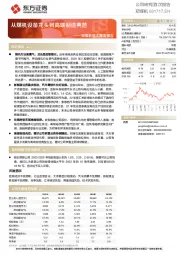 郑煤机首次覆盖报告:从煤机设备龙头到高端制造典范