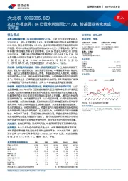 2022年报点评：Q4归母净利润同比+170%，转基因业务未来成长可期