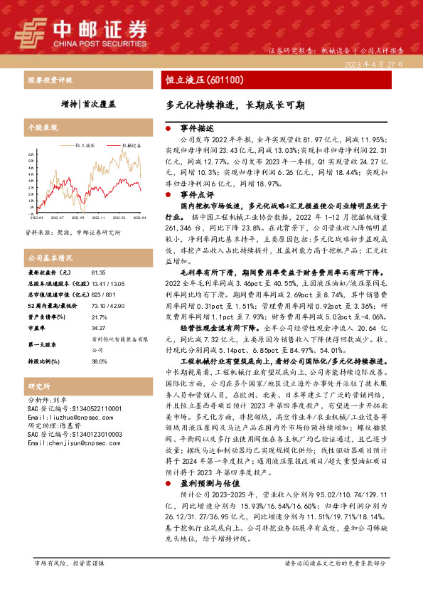 多元化持续推进，长期成长可期