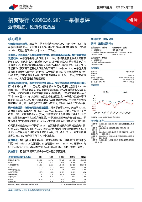 一季报点评：业绩触底，投资价值凸显