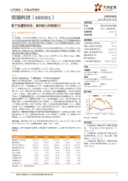 新产品蓄势待发,盈利能力持续提升!