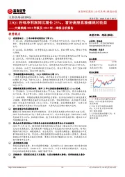 大秦铁路2022年报及2023年一季报分析报告:23Q1归母净利润同比增长23%,看好高股息稳健绝对收益