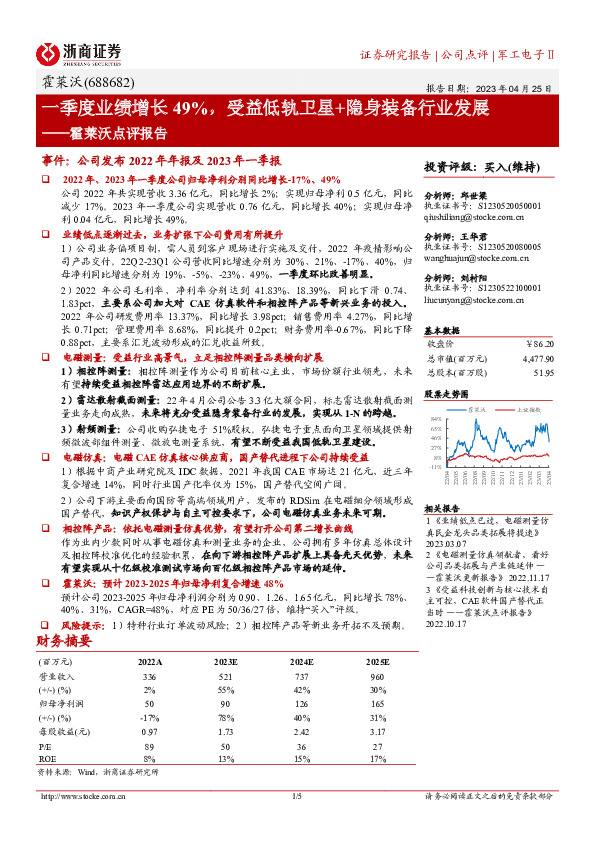 霍莱沃点评报告：季度业绩增长49%，受益低轨卫星+隐身装备行业发展