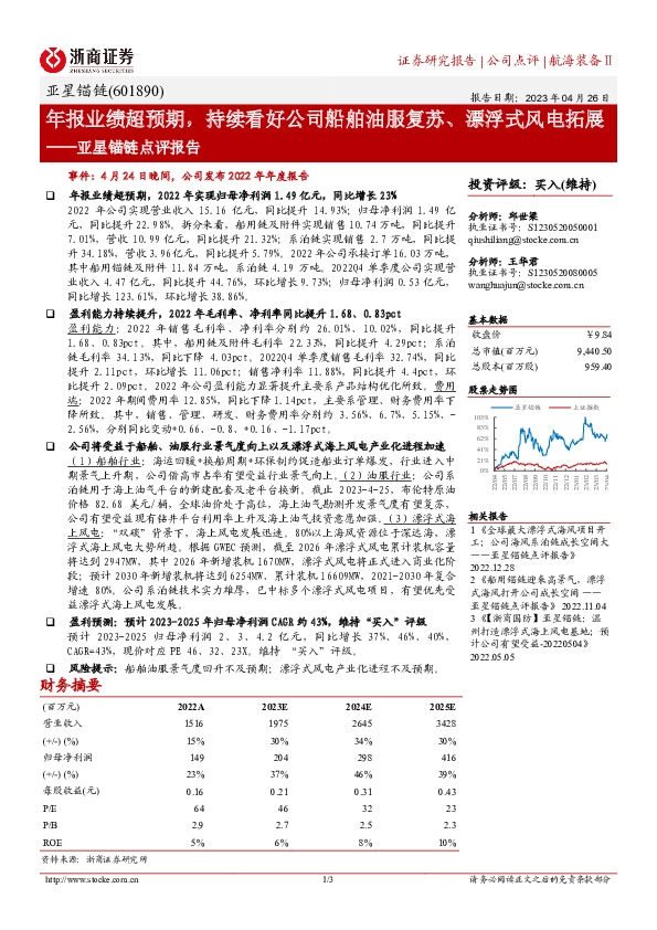 亚星锚链点评报告：年报业绩超预期，持续看好公司船舶油服复苏、漂浮式风电拓展