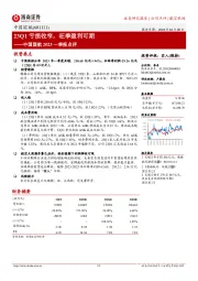 中国国航2023一季报点评:23Q1亏损收窄,旺季盈利可期