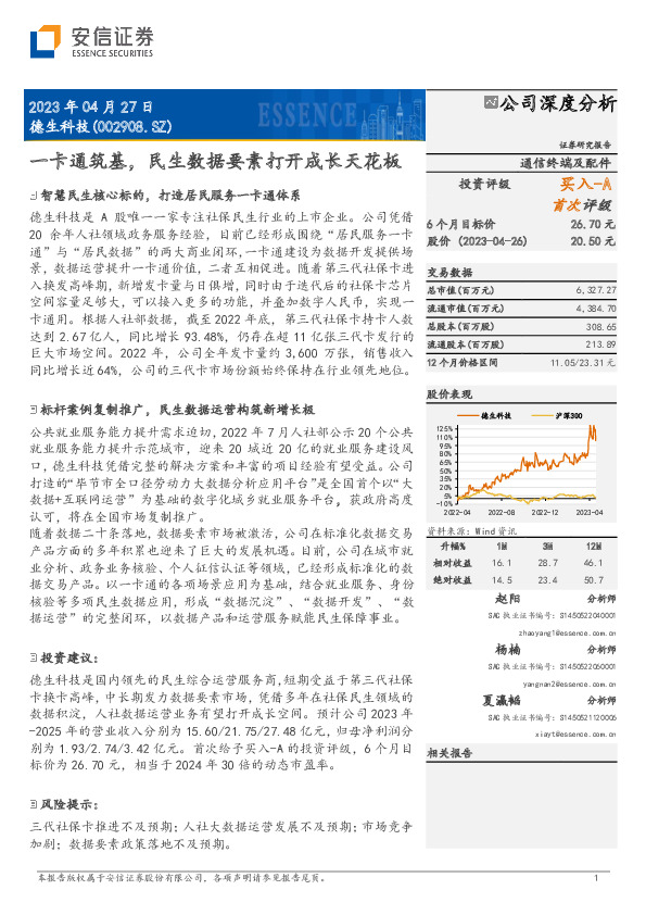 一卡通筑基，民生数据要素打开成长天花板
