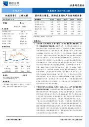 盈利能力修复，期待成本端和产品结构的改善