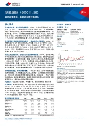 盈利改善落地，新能源业绩大幅增长