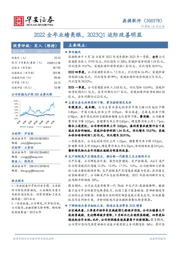 2022全年业绩亮眼，2023Q1边际改善明显