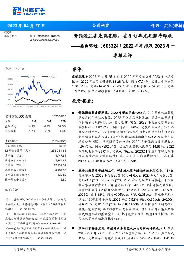 2022年年报及2023年一季报点评：新能源业务表现亮眼，在手订单充足静待释放