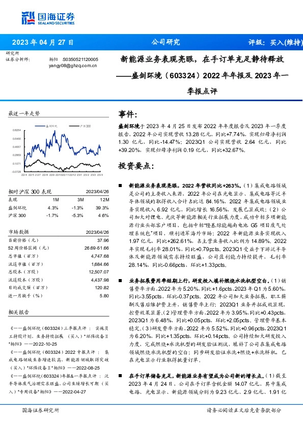 2022年年报及2023年一季报点评：新能源业务表现亮眼，在手订单充足静待释放