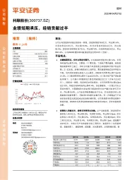 业绩短期承压,经销贡献过半