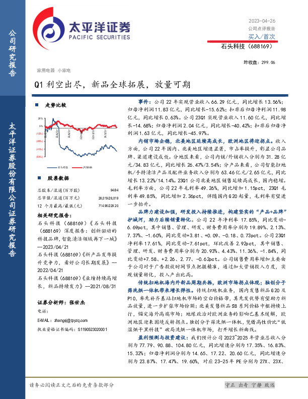 Q1利空出尽，新品全球拓展，放量可期