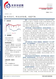 Q1利空出尽,新品全球拓展,放量可期