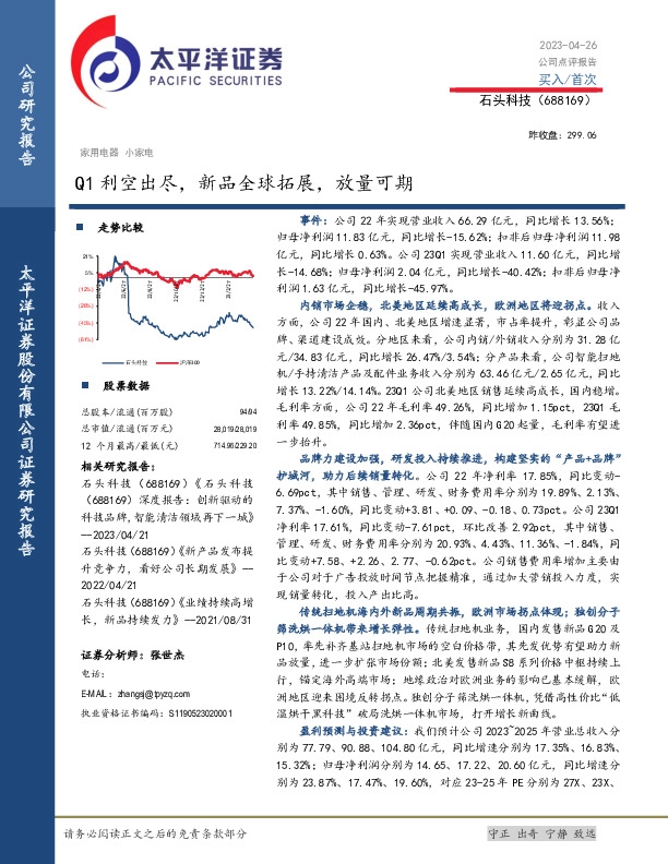 Q1利空出尽，新品全球拓展，放量可期