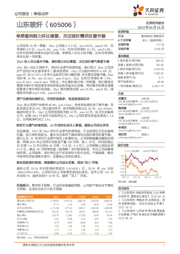 单季盈利能力环比修复，关注玻纤需求改善节奏