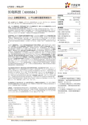 23Q1业绩短期承压，23年业绩有望逐季度回升