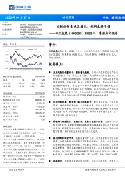 2023年一季报点评报告:肉制品销量恢复增长,利润表现平稳