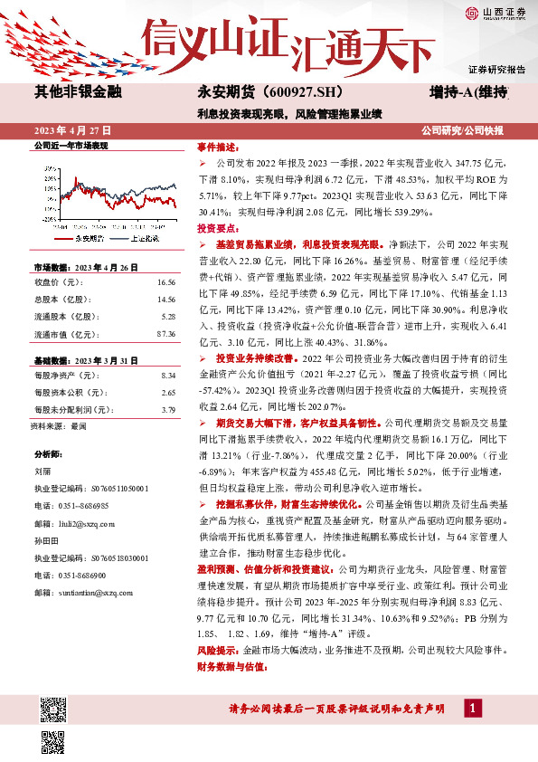 利息投资表现亮眼，风险管理拖累业绩