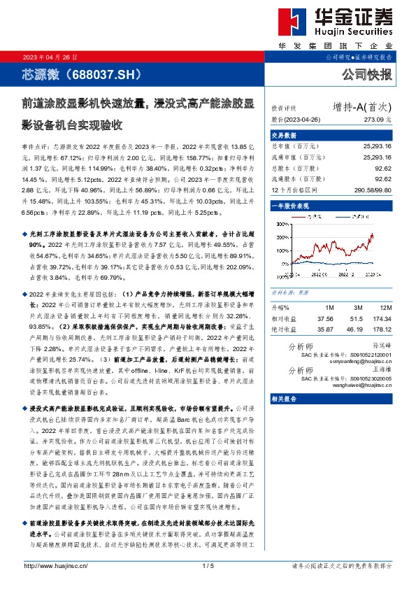 前道涂胶显影机快速放量，浸没式高产能涂胶显影设备机台实现验收