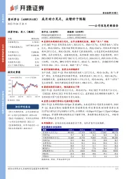 公司信息更新报告：成长动力充足，业绩好于预期