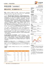 复配业务承压,益生菌增长势头不改