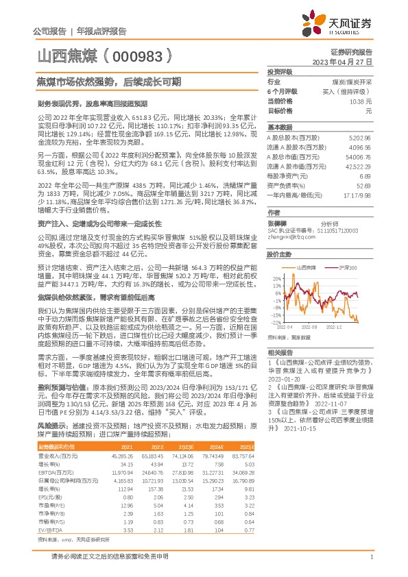 焦煤市场依然强势，后续成长可期