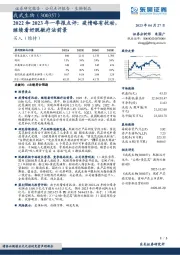 2022和2023年一季报点评：疫情略有扰动，继续看好脱敏疗法前景