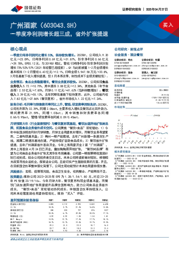 一季度净利润增长超三成，省外扩张提速