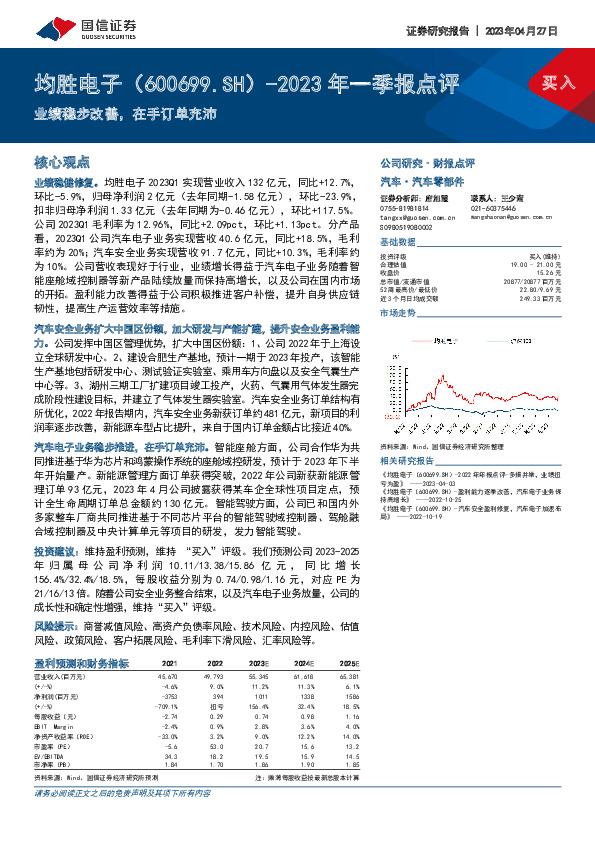 2023年一季报点评：业绩稳步改善，在手订单充沛