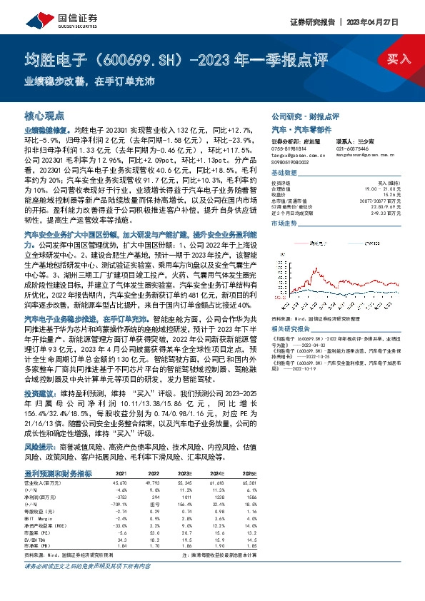 2023年一季报点评：业绩稳步改善，在手订单充沛