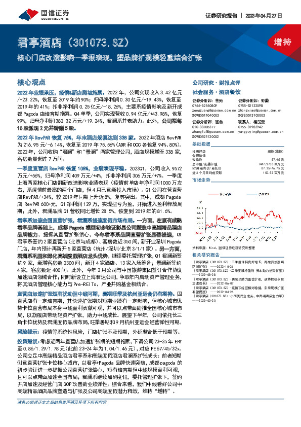 核心门店改造影响一季报表现，塑品牌扩规模轻重结合扩张