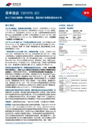 核心门店改造影响一季报表现，塑品牌扩规模轻重结合扩张