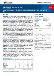 2022年报及2023一季报点评:盈利底部边际修复,新兴业务稳步推进