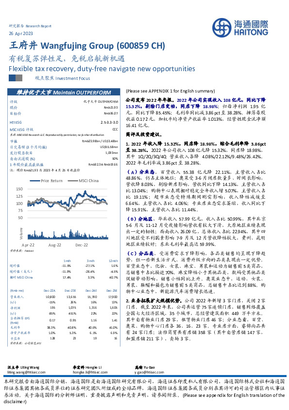 有税复苏弹性足，免税启航新机遇