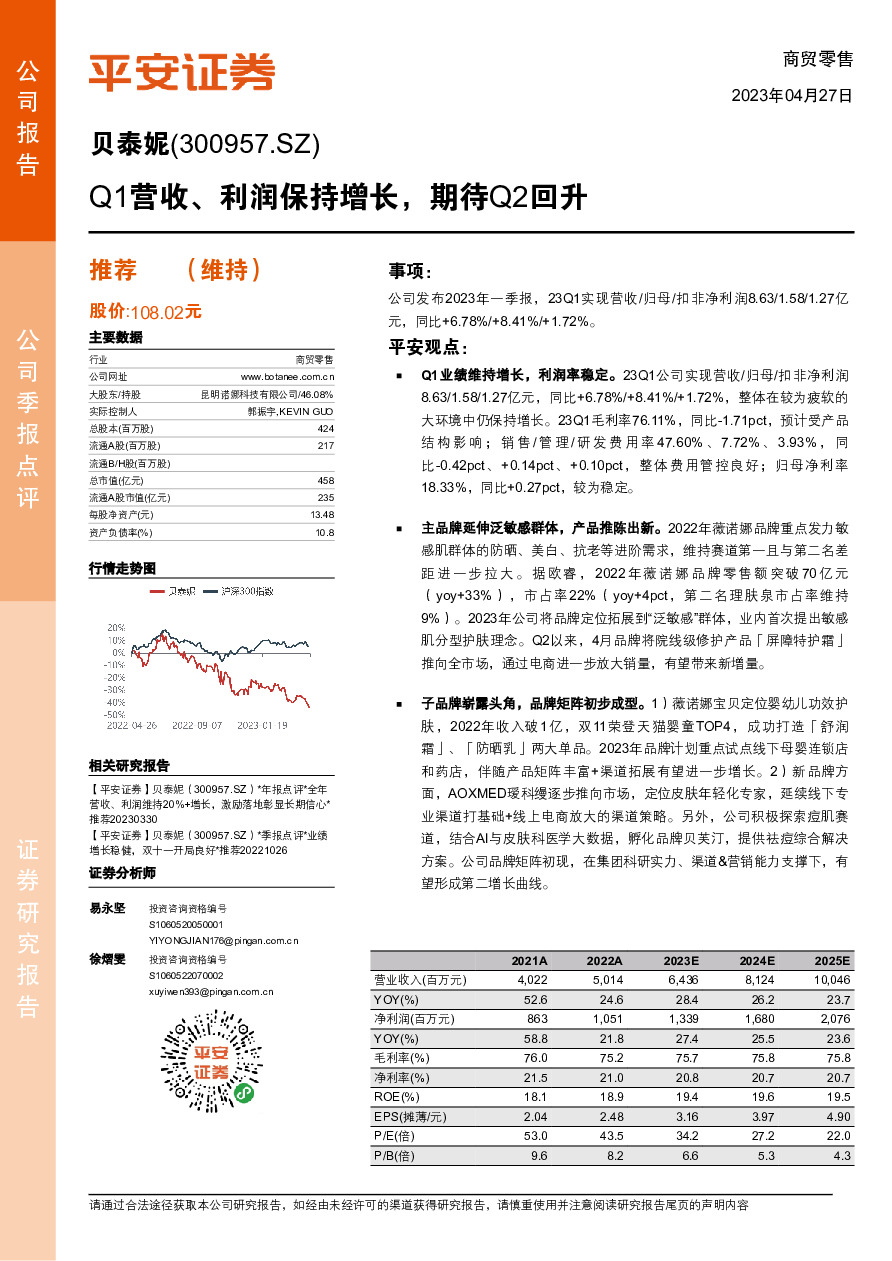 Q1营收、利润保持增长，期待Q2回升