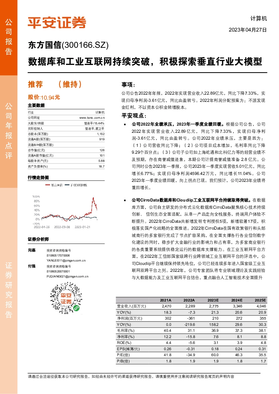 数据库和工业互联网持续突破，积极探索垂直行业大模型