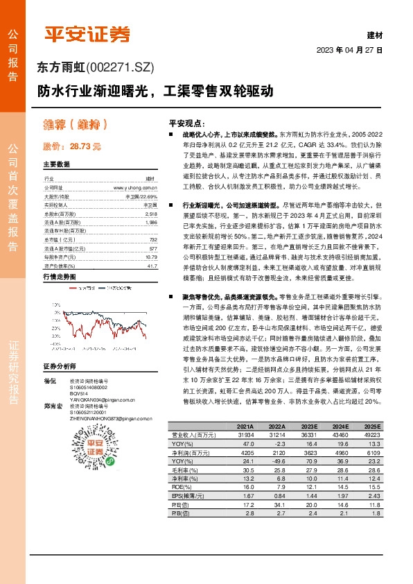 防水行业渐迎曙光，工渠零售双轮驱动